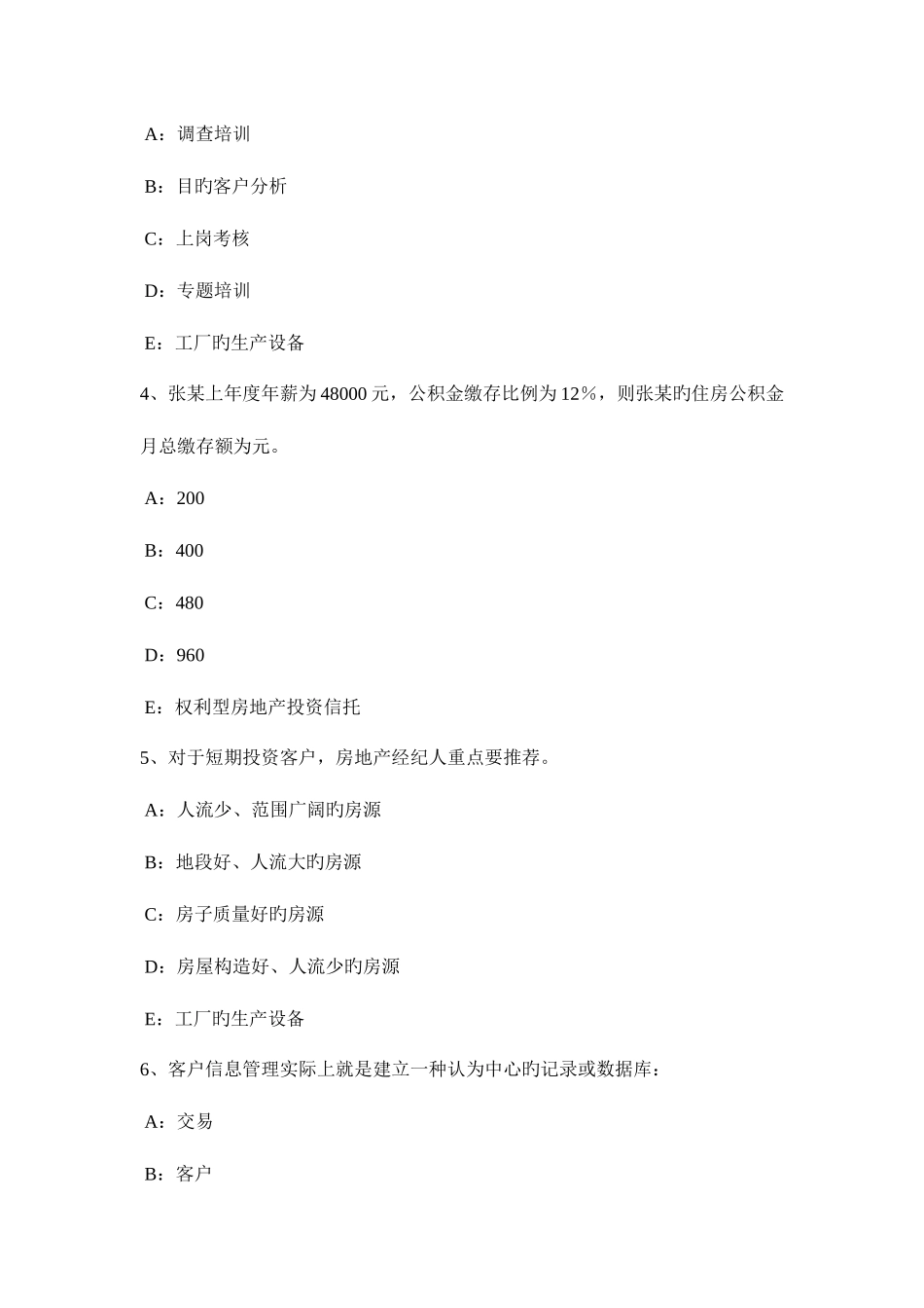 2025年福建省上半年房地产经纪人经纪概论考试试题_第2页