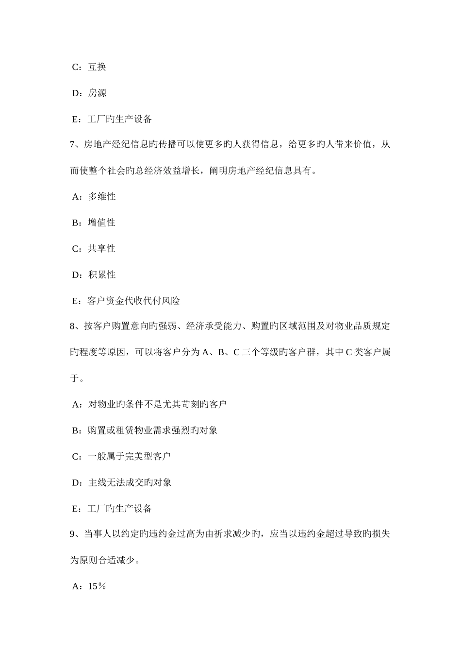 2025年福建省上半年房地产经纪人经纪概论考试试题_第3页