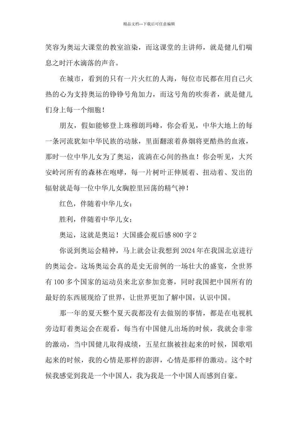 大国盛会观后感800字最新_第2页