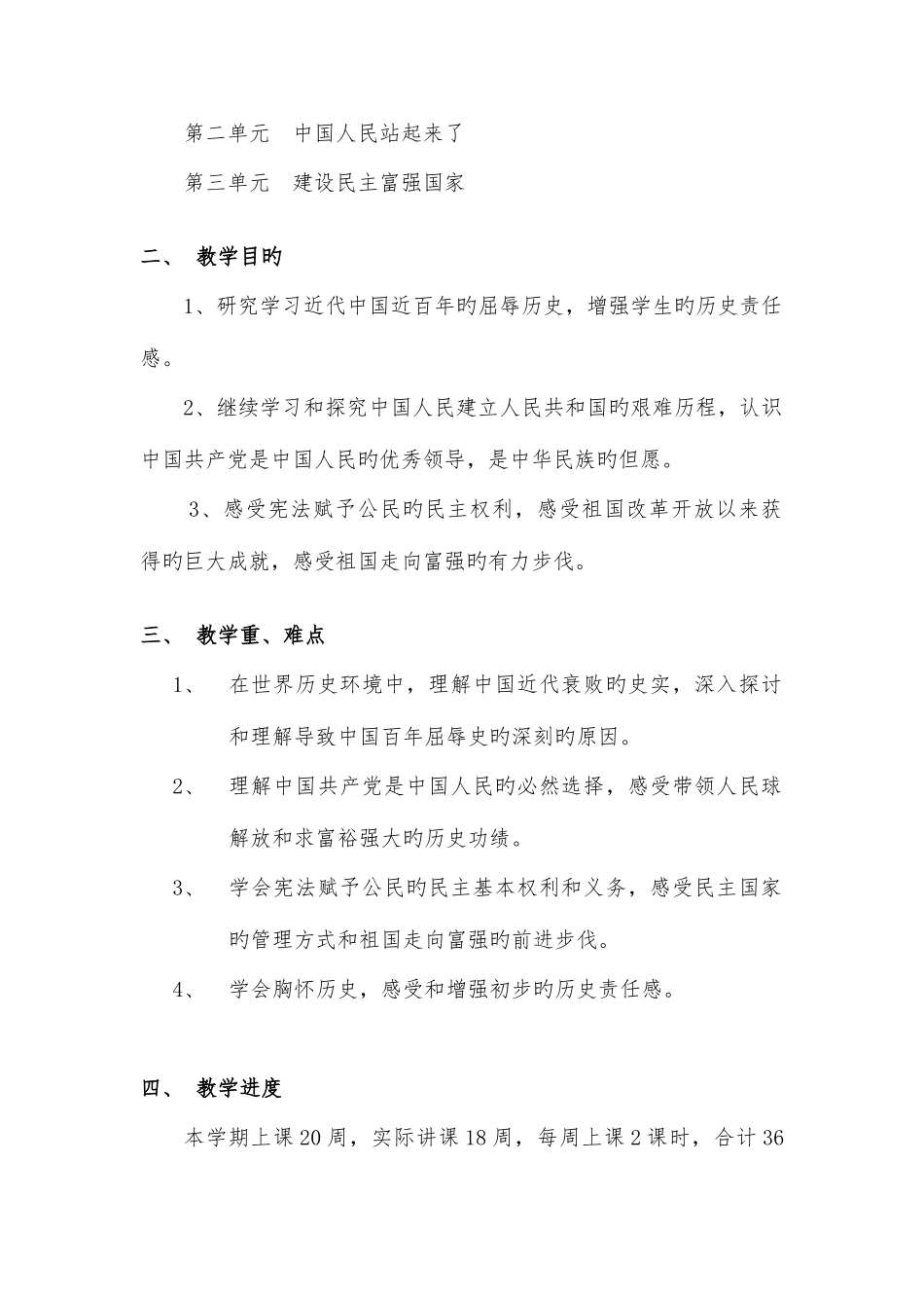 2025年山东人民版品德与社会六年级上册全册教案_第2页