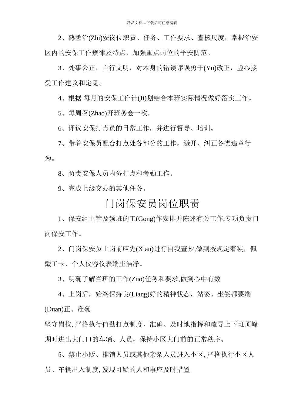 大型物业保安部相关制度及表格1_第2页