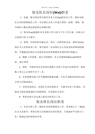 大型物业保安部相关制度及表格1
