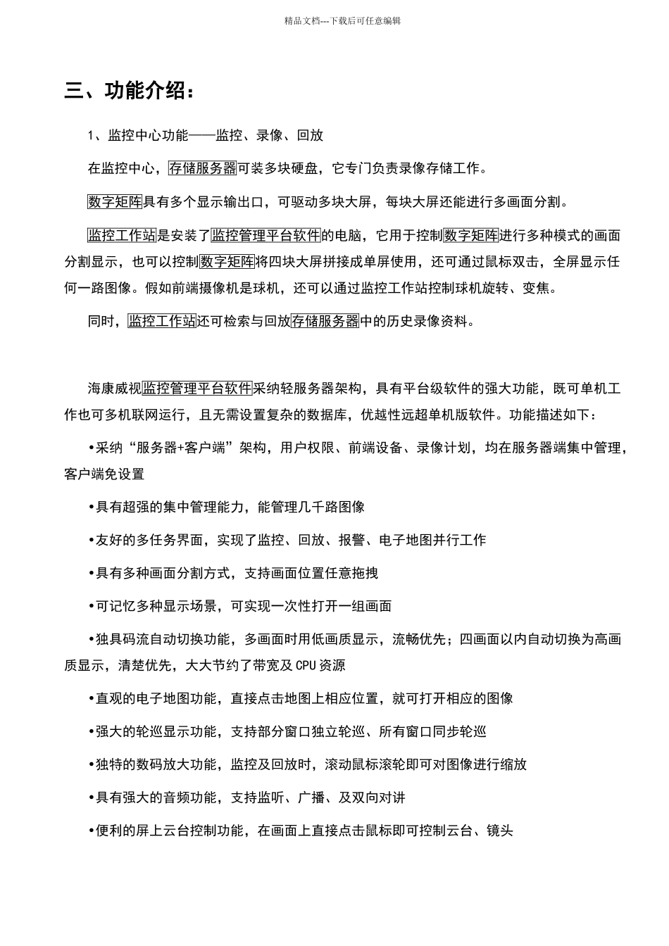 大型网络监控系统方案_第2页