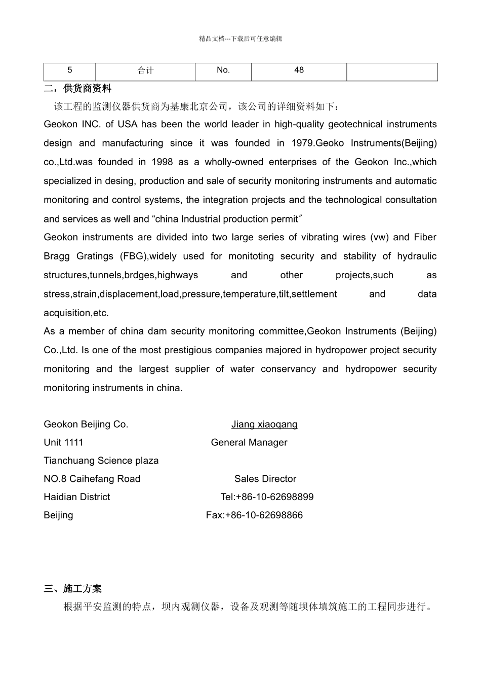 大坝监测仪器施工方案_第3页