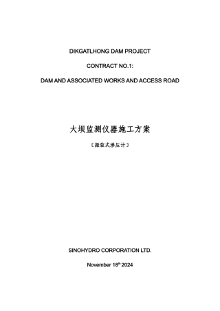 大坝监测仪器施工方案