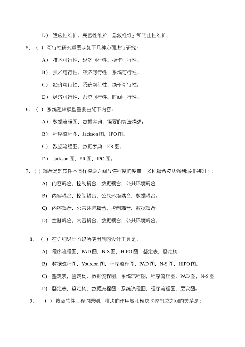 2025年软件工程师考试题_第2页