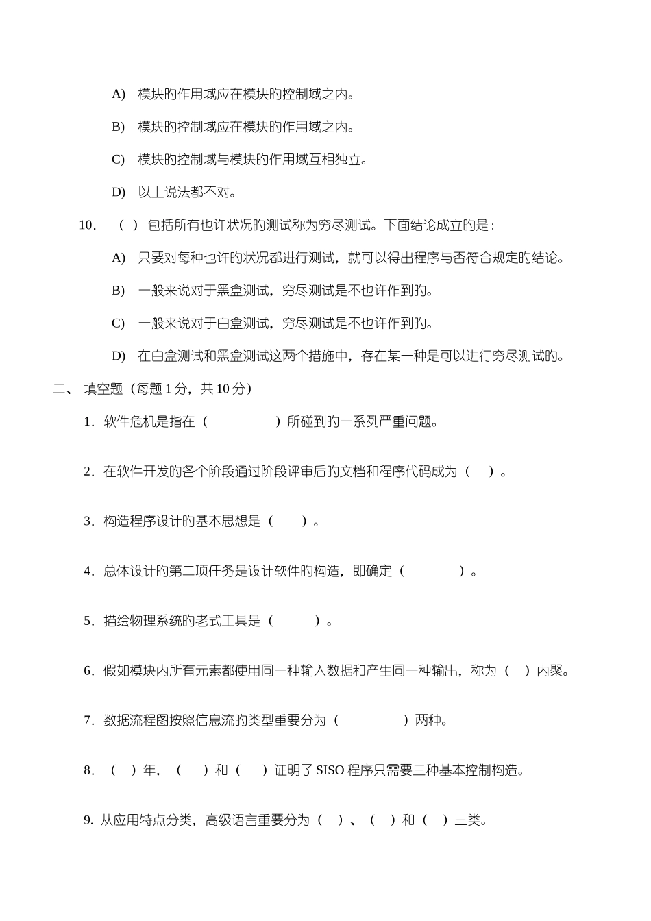 2025年软件工程师考试题_第3页