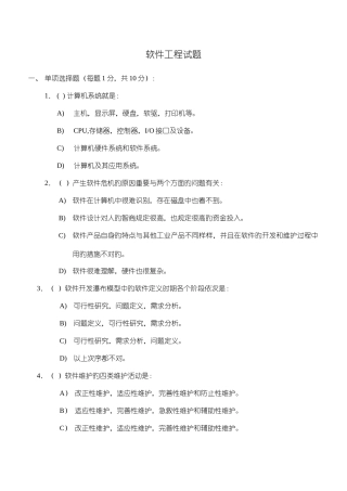 2025年软件工程师考试题