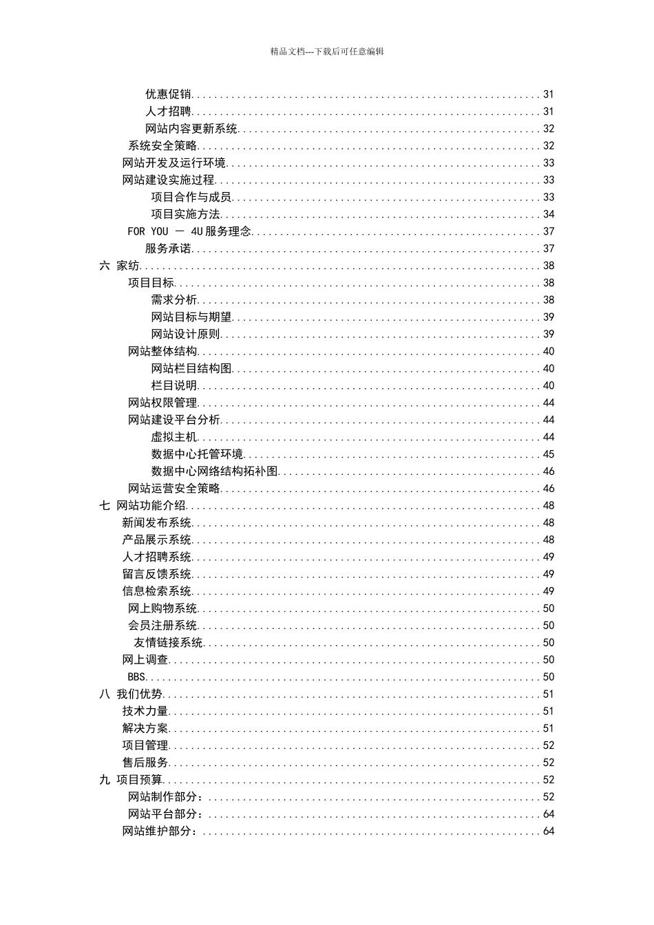 大型集团公司网站建设方案_第2页