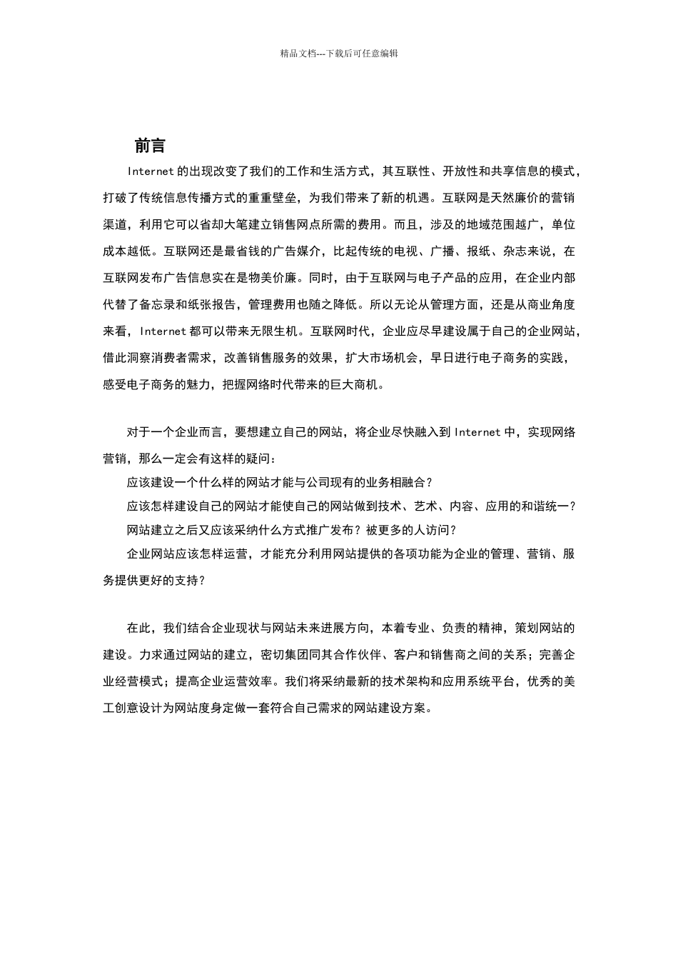 大型集团公司网站建设方案_第3页