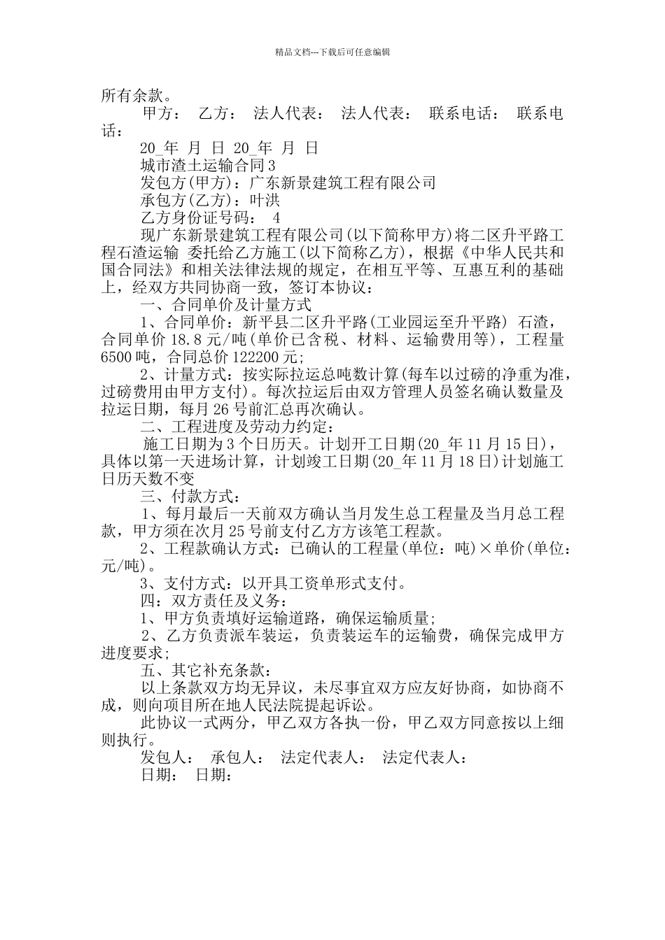大城市渣土运输合同模板_第3页