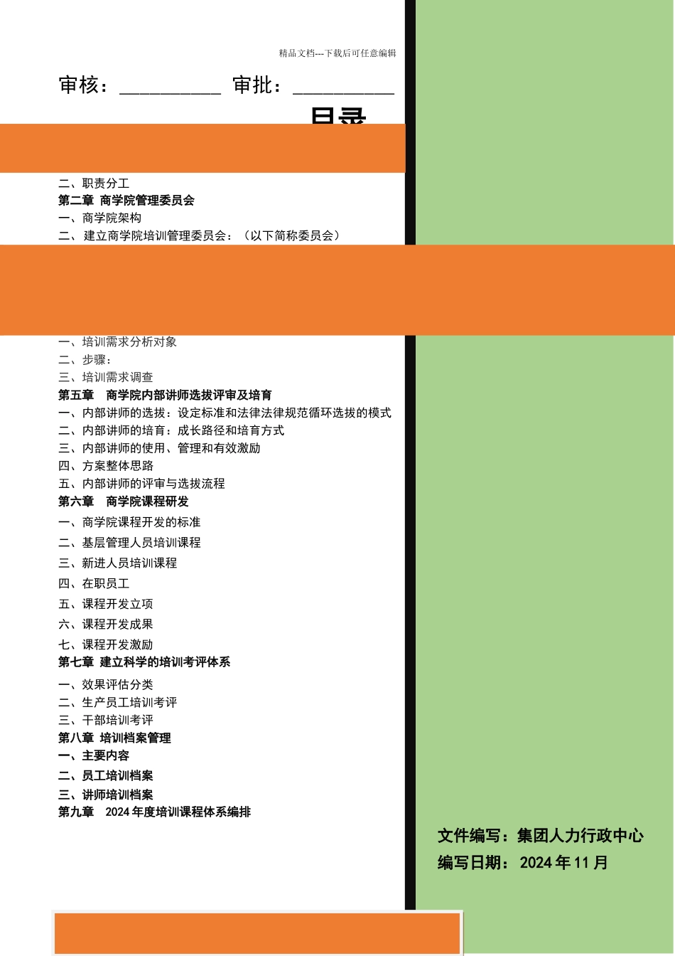 大型集团公司商学院培训体系建设方案_第2页