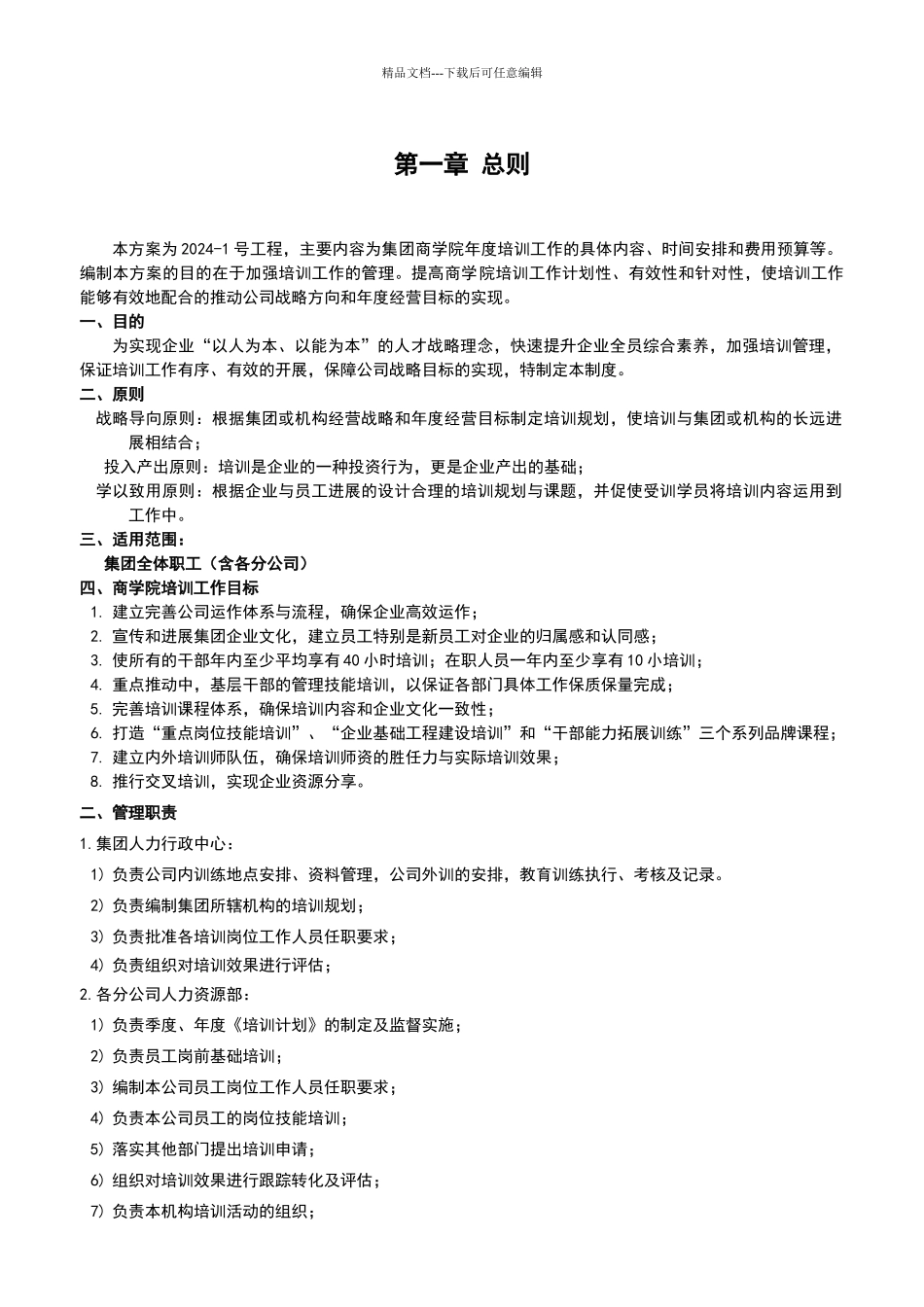 大型集团公司商学院培训体系建设方案_第3页