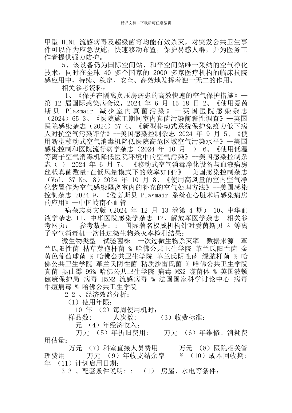 大型医疗设备可行性分析报告_第2页