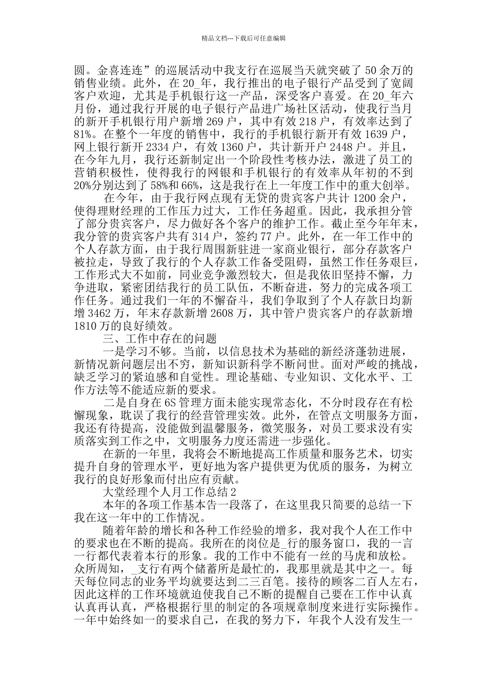 大堂经理个人月工作总结_第2页