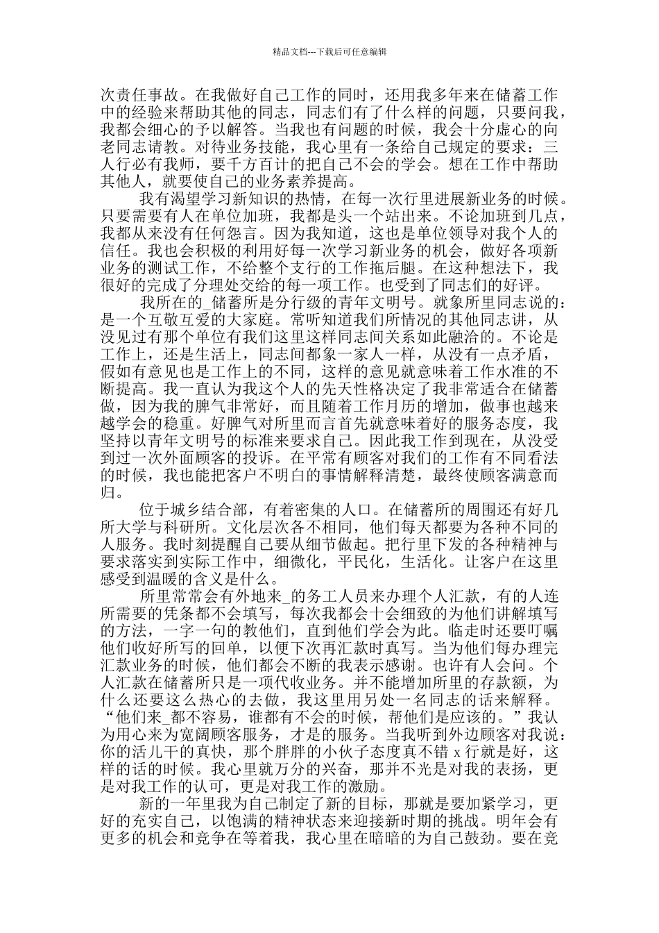 大堂经理个人月工作总结_第3页