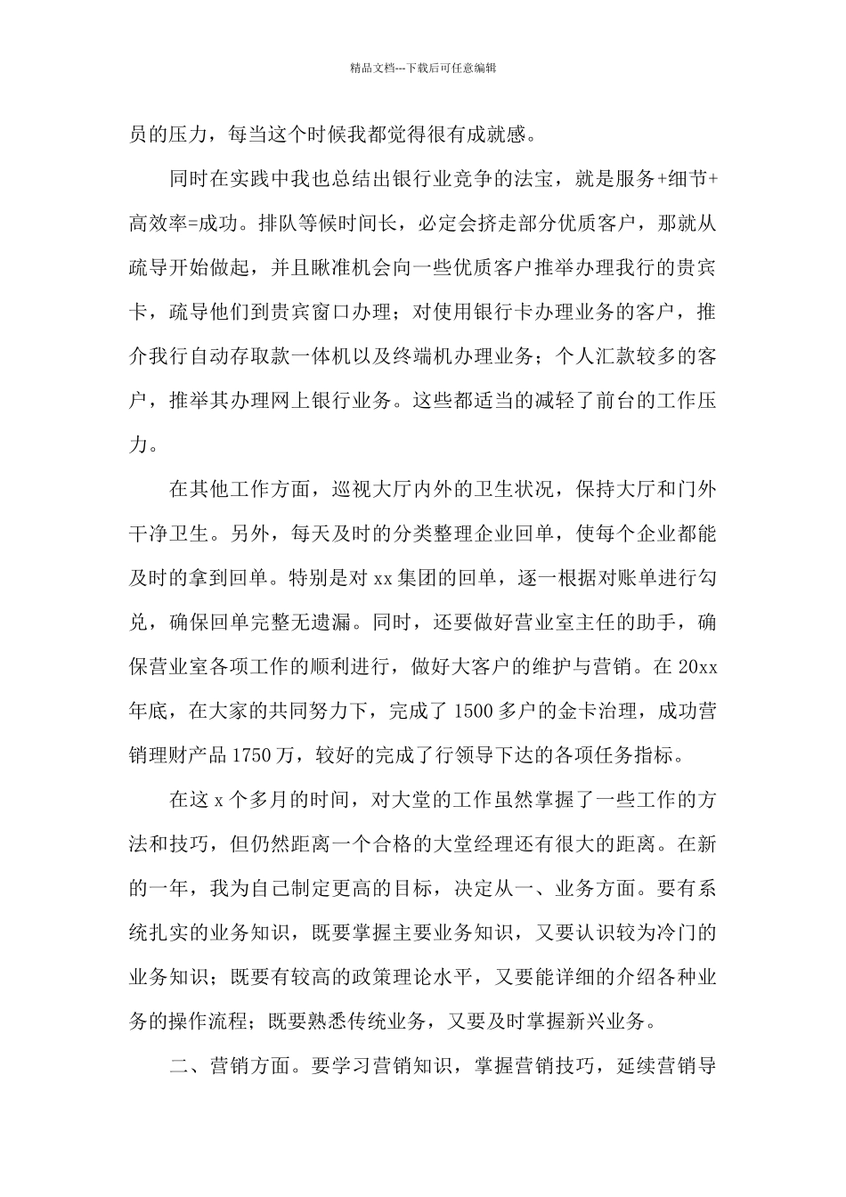 大堂经理述职报告_第2页