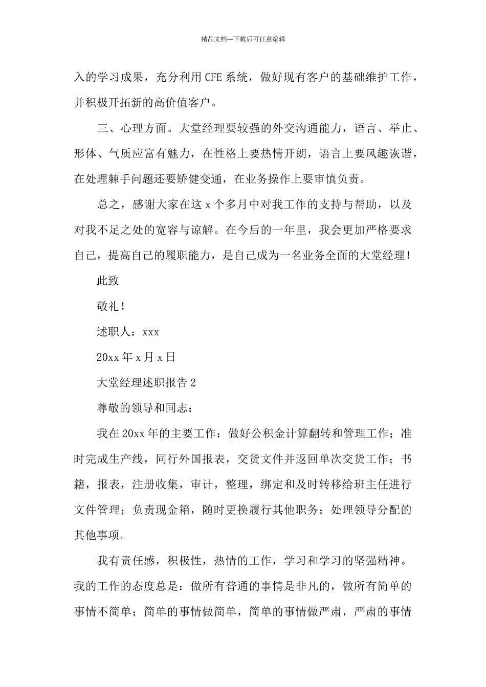 大堂经理述职报告_第3页