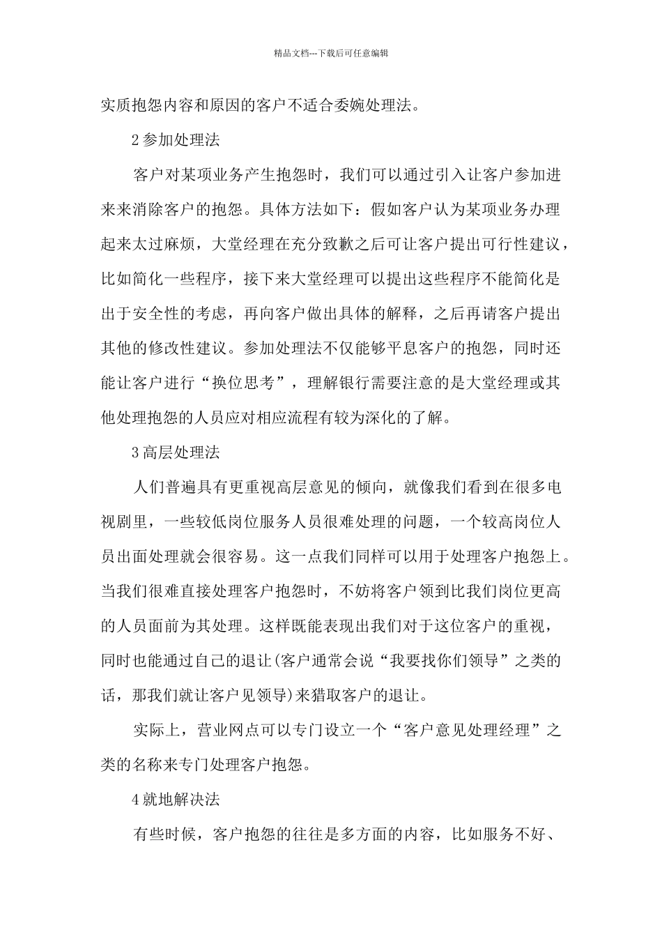 大堂经理工作心得简短8篇_第2页