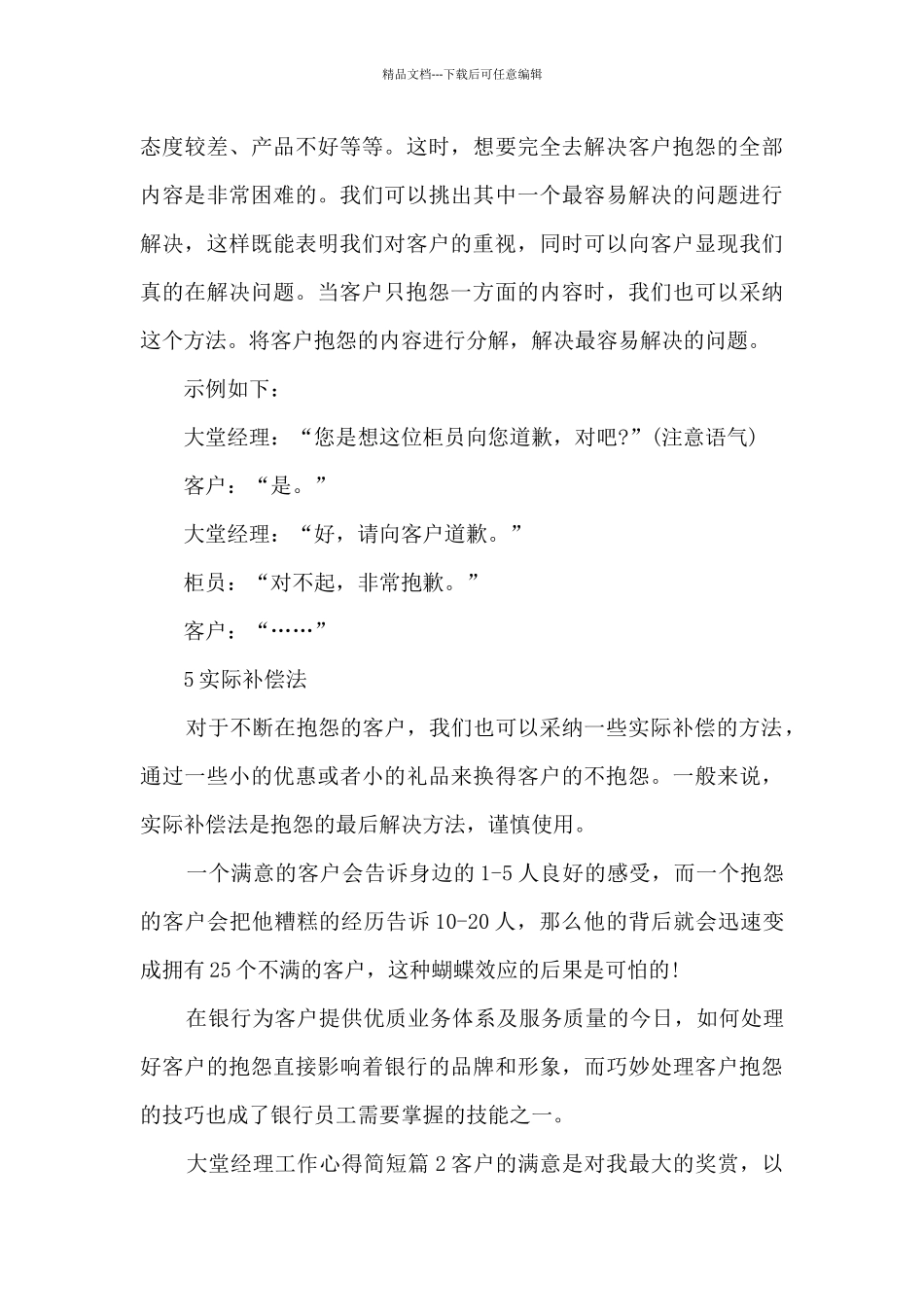 大堂经理工作心得简短8篇_第3页