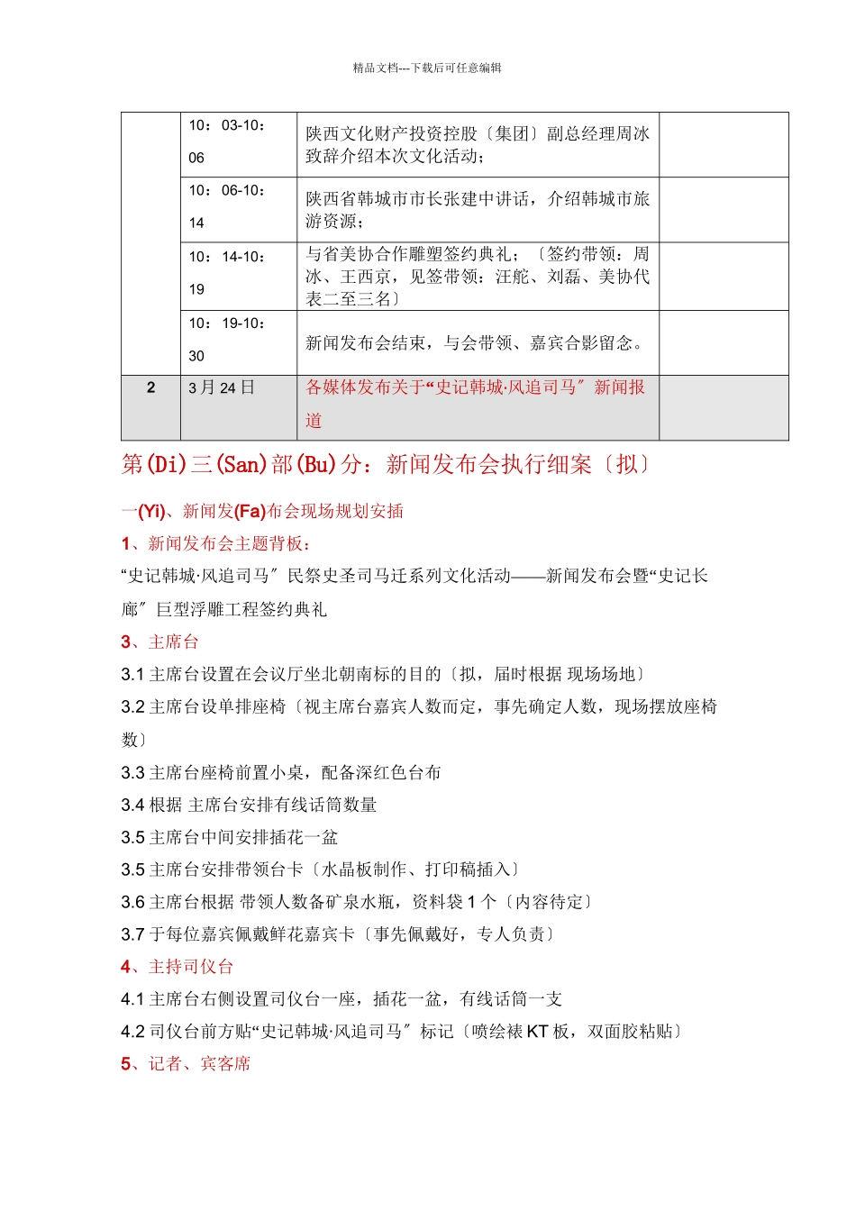 大型活动“史记韩城风追司马安”新闻发布会实施方案_第3页