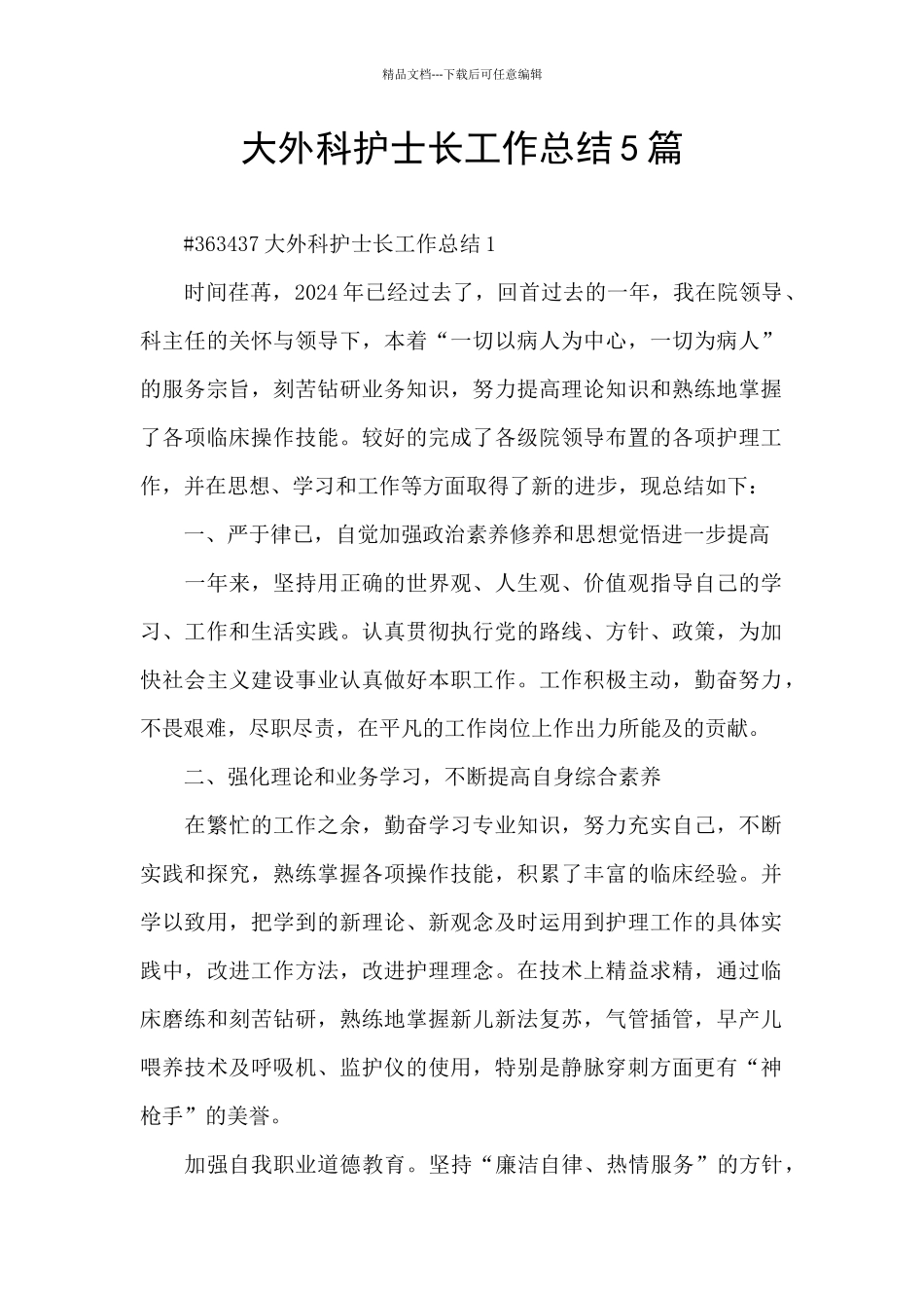 大外科护士长工作总结5篇_第1页