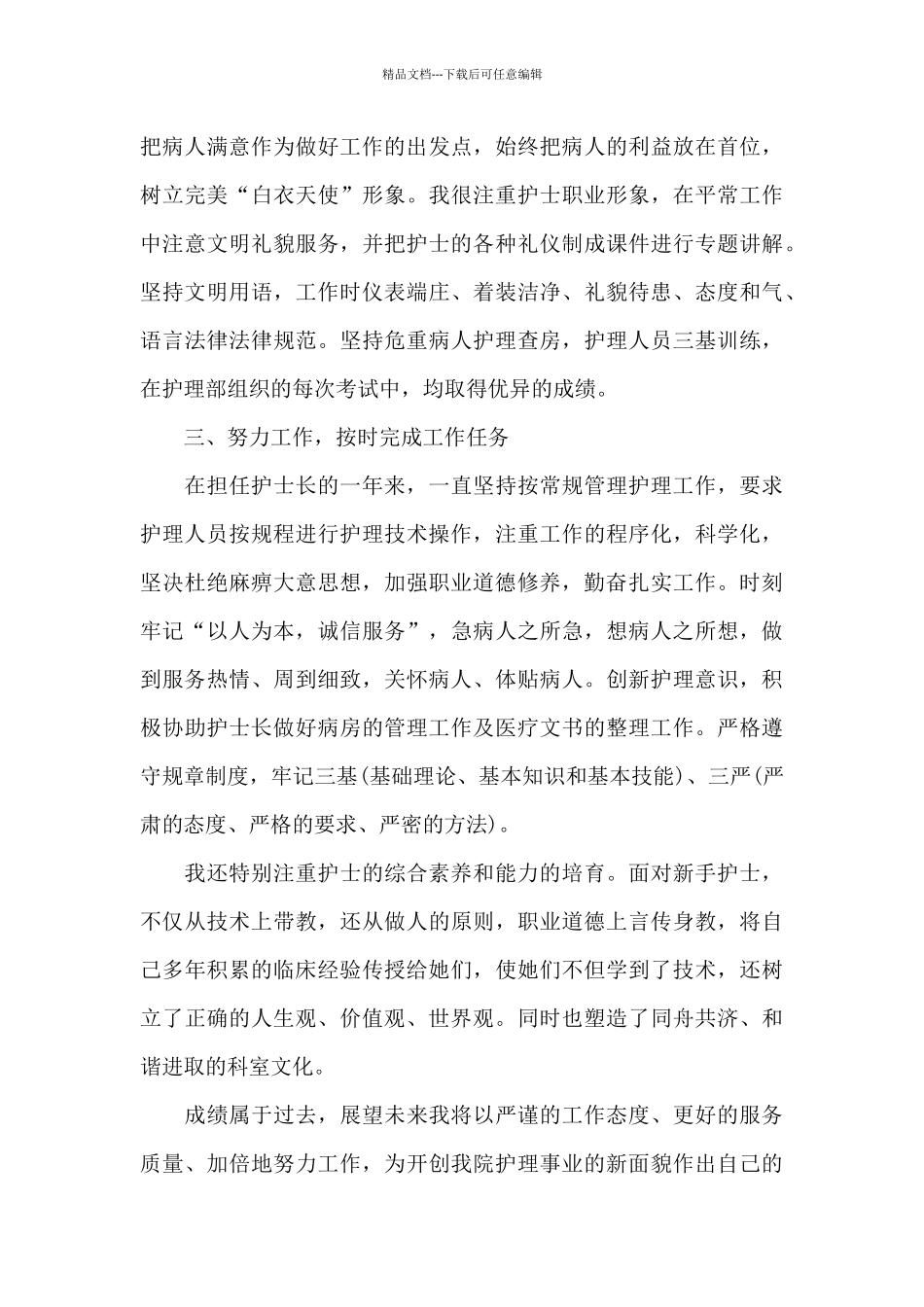 大外科护士长工作总结5篇_第2页