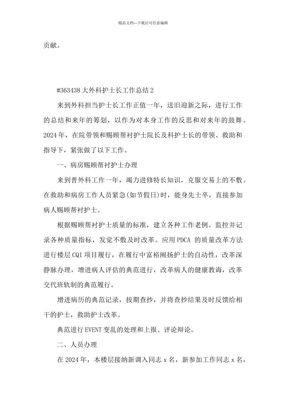 大外科护士长工作总结5篇_第3页