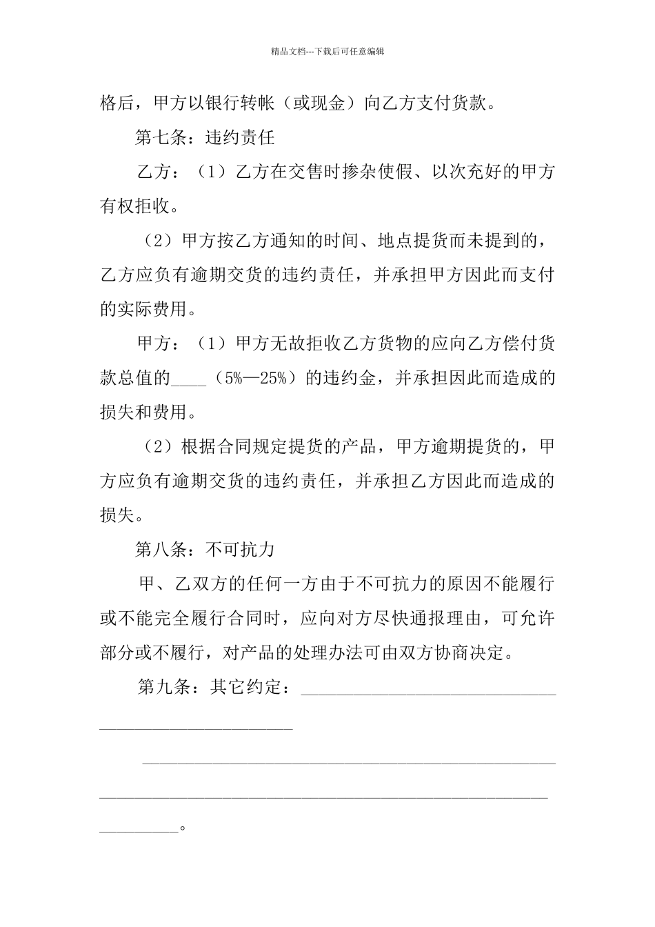 大头菜订购合同范本_第2页