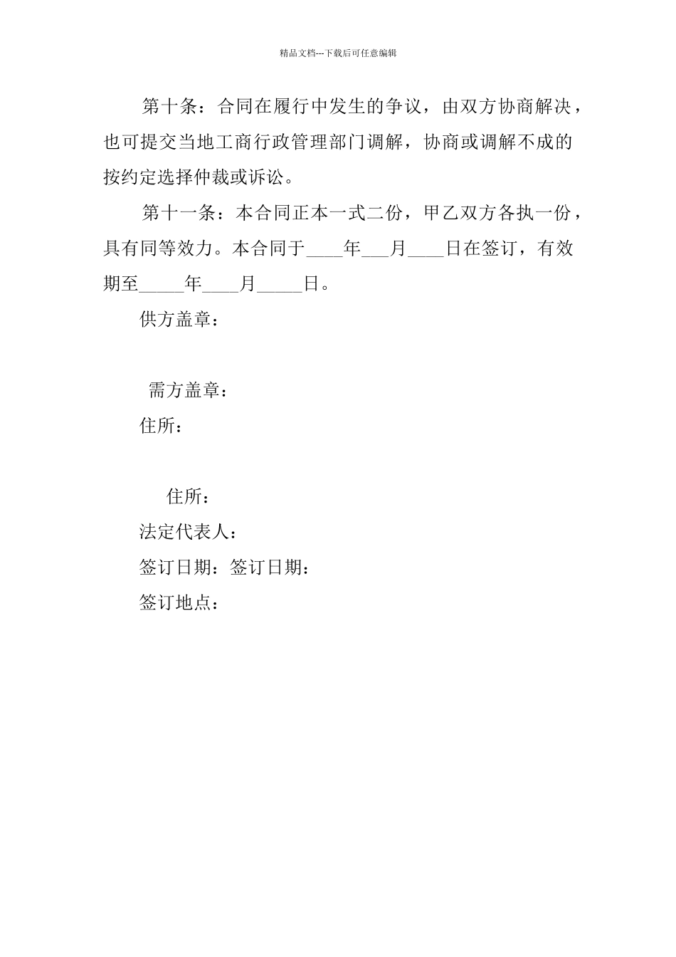 大头菜订购合同范本_第3页