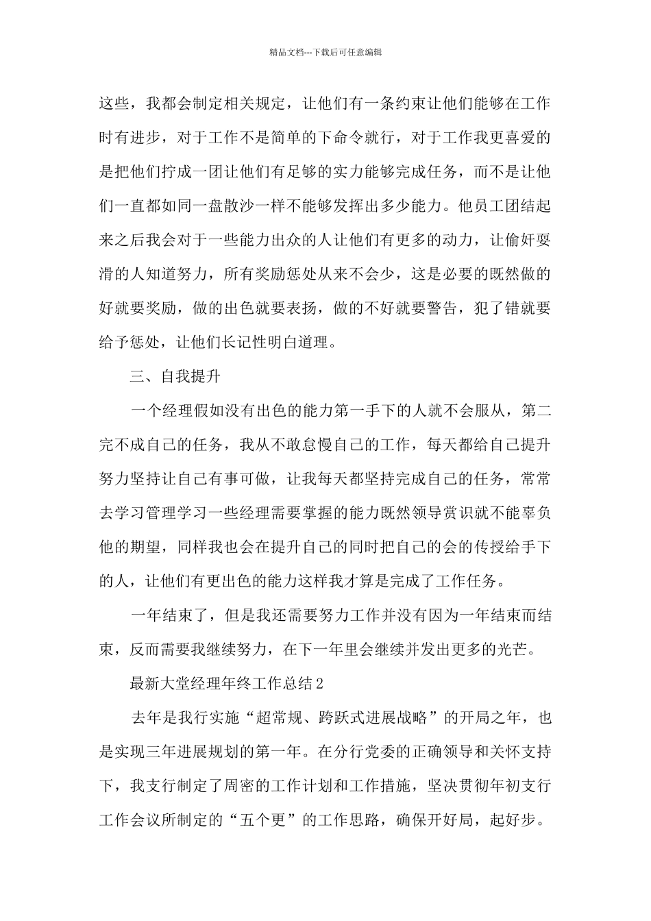 大堂经理年终工作总结_第2页