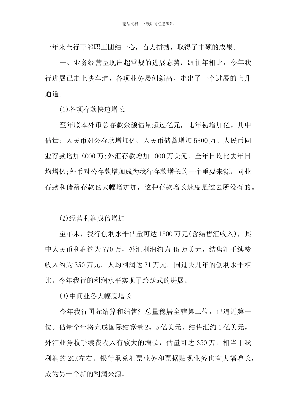 大堂经理年终工作总结_第3页