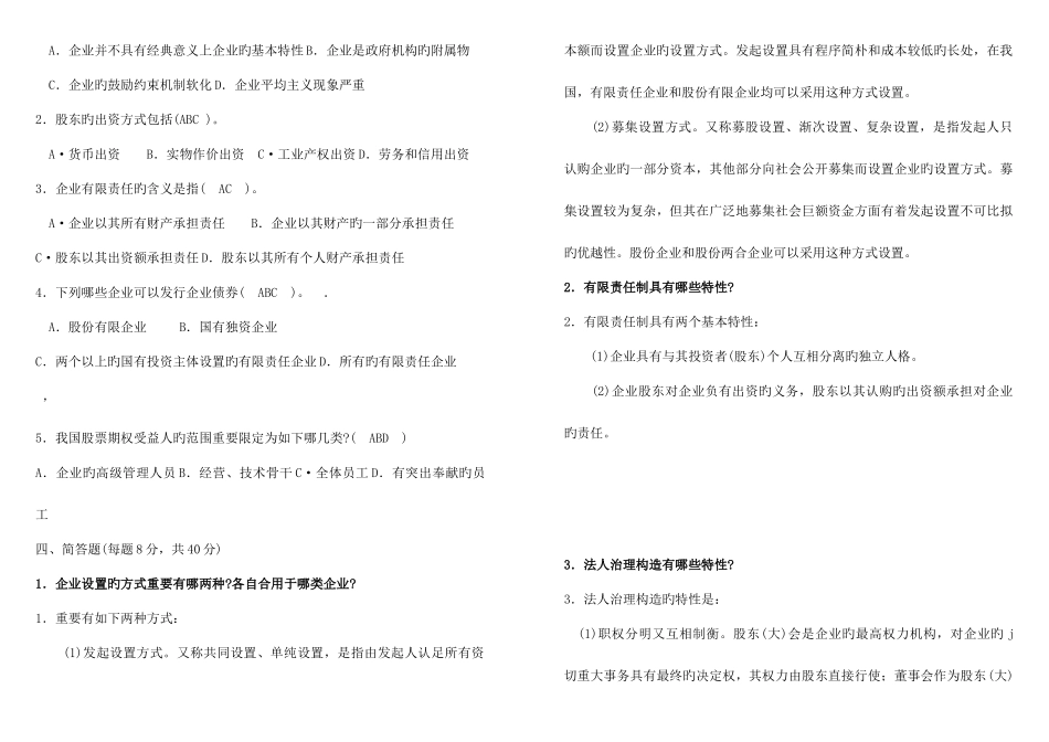 2025年电大公司概论考点版_第3页