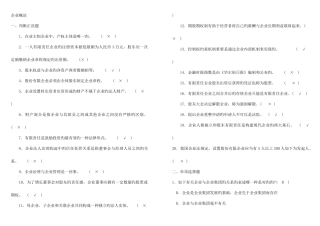 2025年电大公司概论考点版