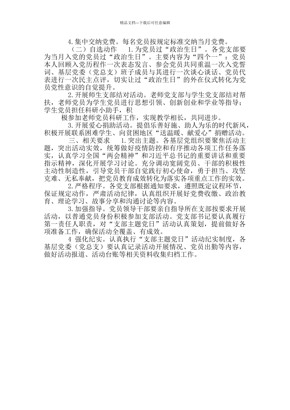 大学20246月份“支部主题党日”活动方案_第2页