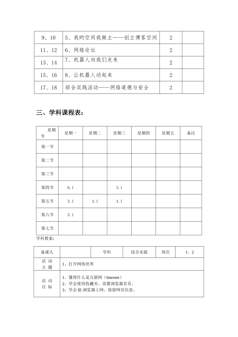 2025年小学综合实践活动六年级下册电子教案全册_第3页