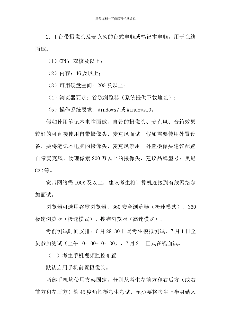 大学2024年强基计划在线测试活动方案_第2页