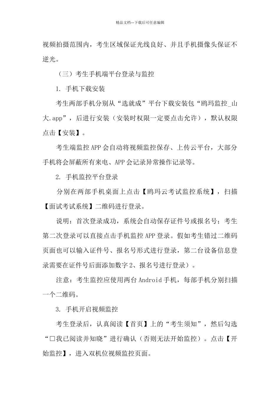 大学2024年强基计划在线测试活动方案_第3页