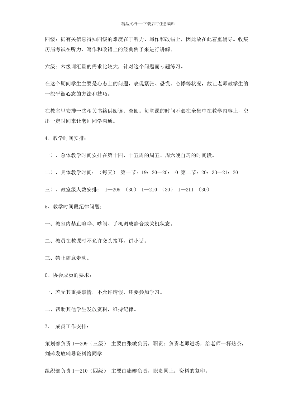 大学三、四、六级英语复习策划书_第2页