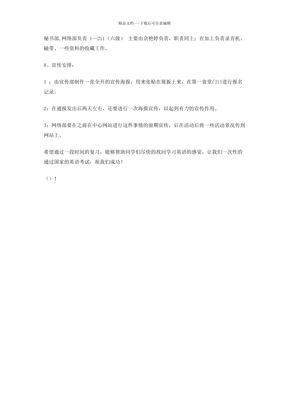 大学三、四、六级英语复习策划书_第3页