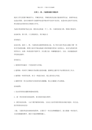 大学三、四、六级英语复习策划书