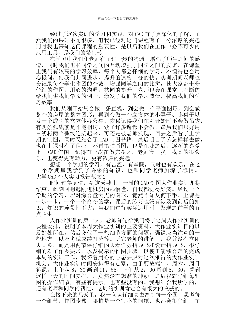 大学CAD个人实习报告范文5篇_第2页