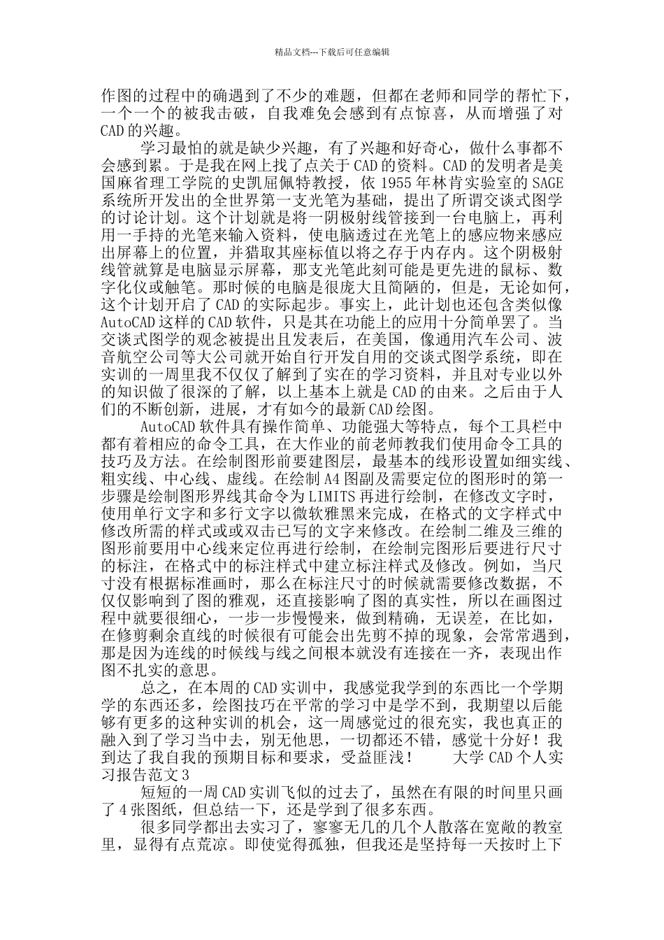 大学CAD个人实习报告范文5篇_第3页