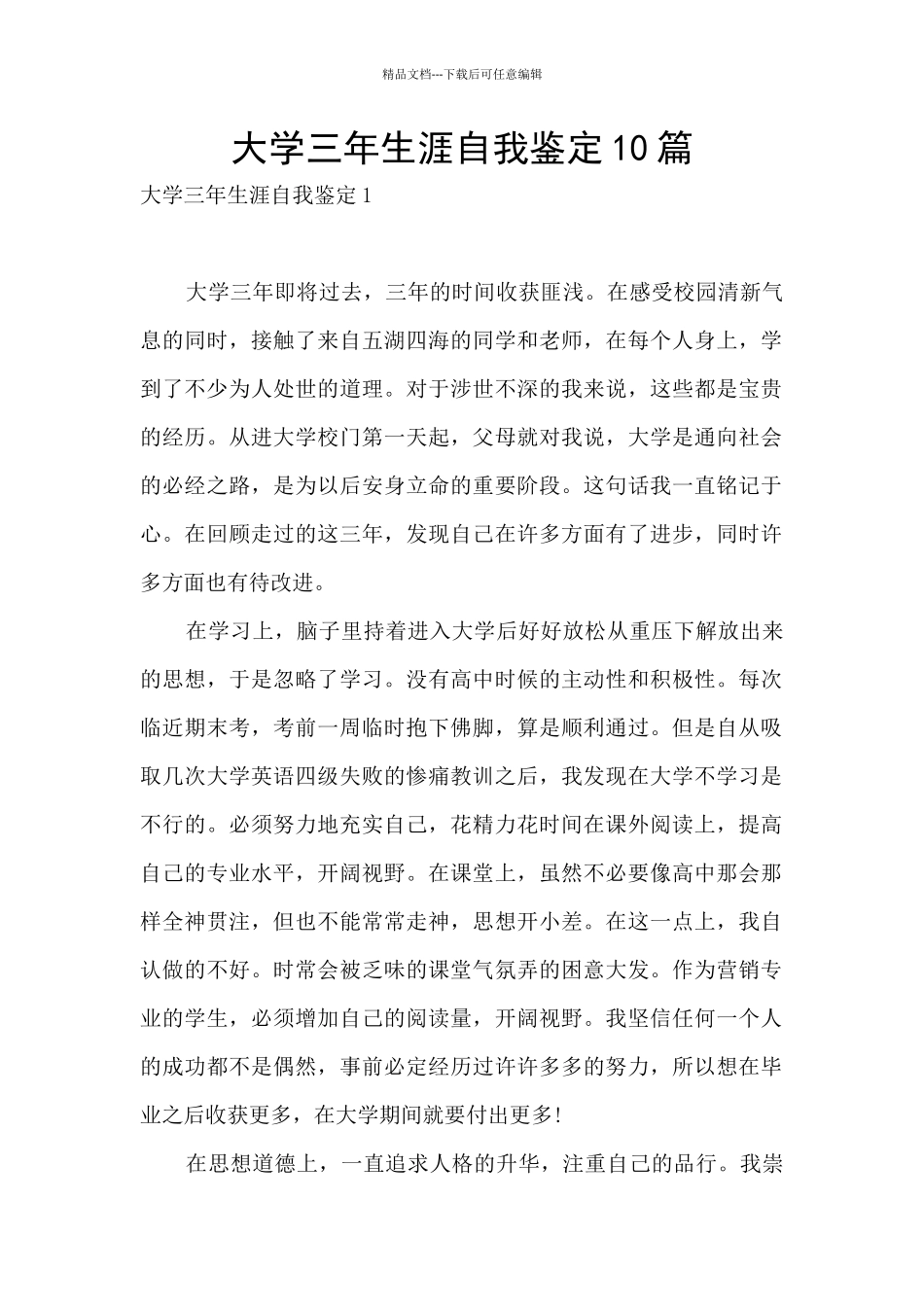大学三年生涯自我鉴定10篇_第1页