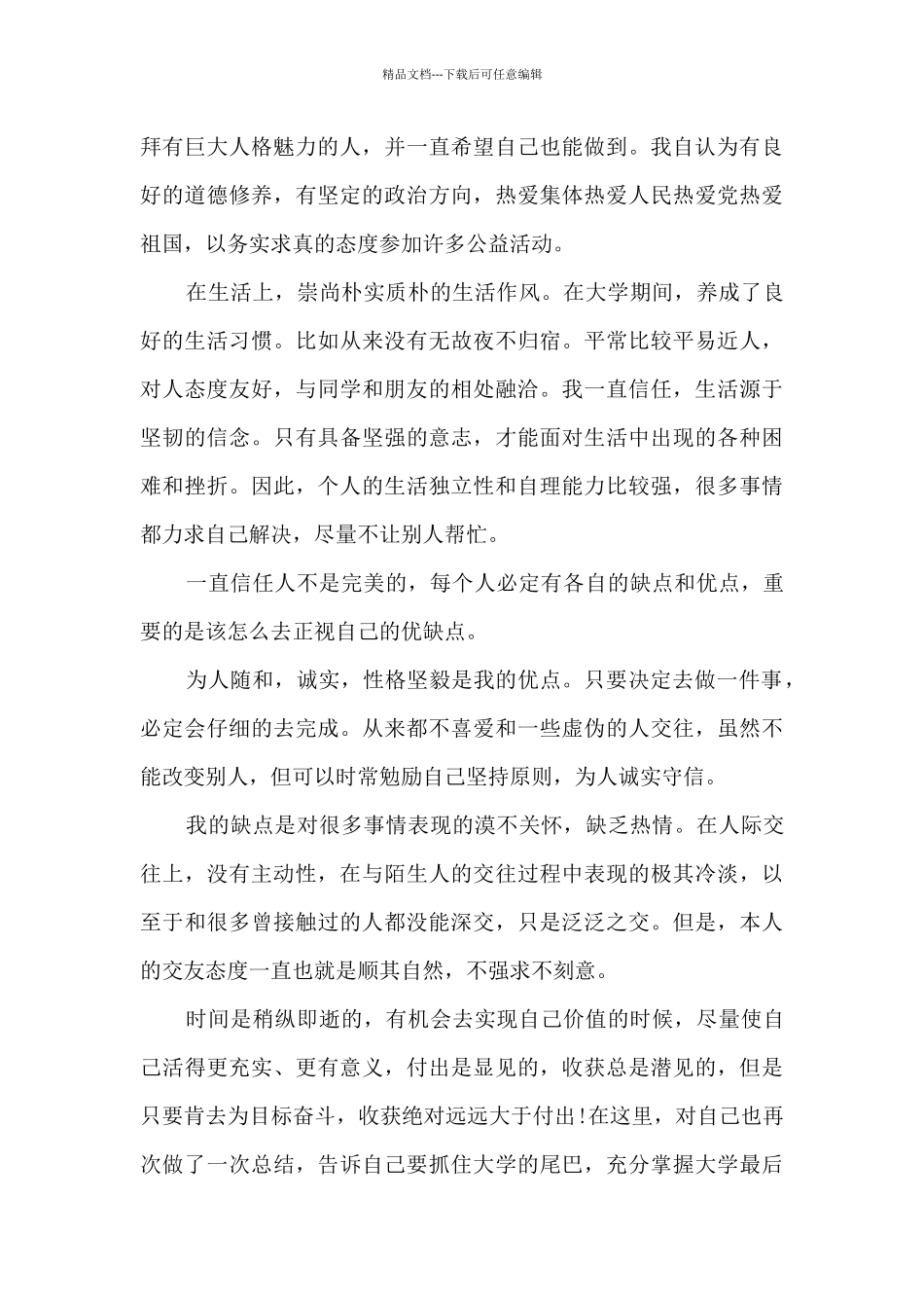 大学三年生涯自我鉴定10篇_第2页