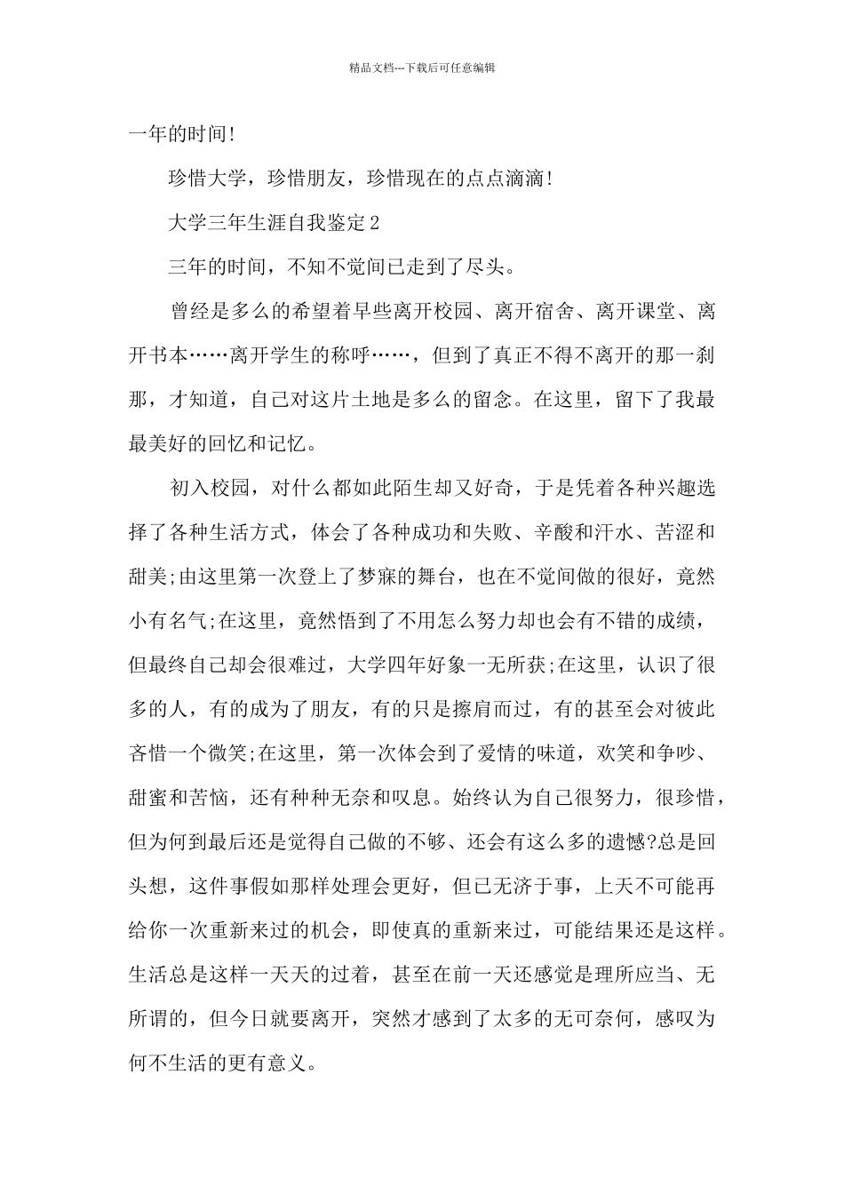 大学三年生涯自我鉴定10篇_第3页