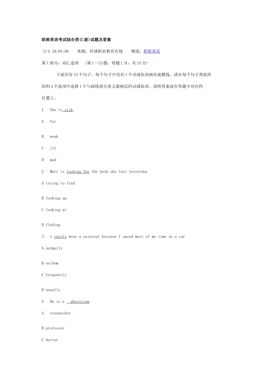 2025年职称英语等级考试真题+答案综合C新编_第1页