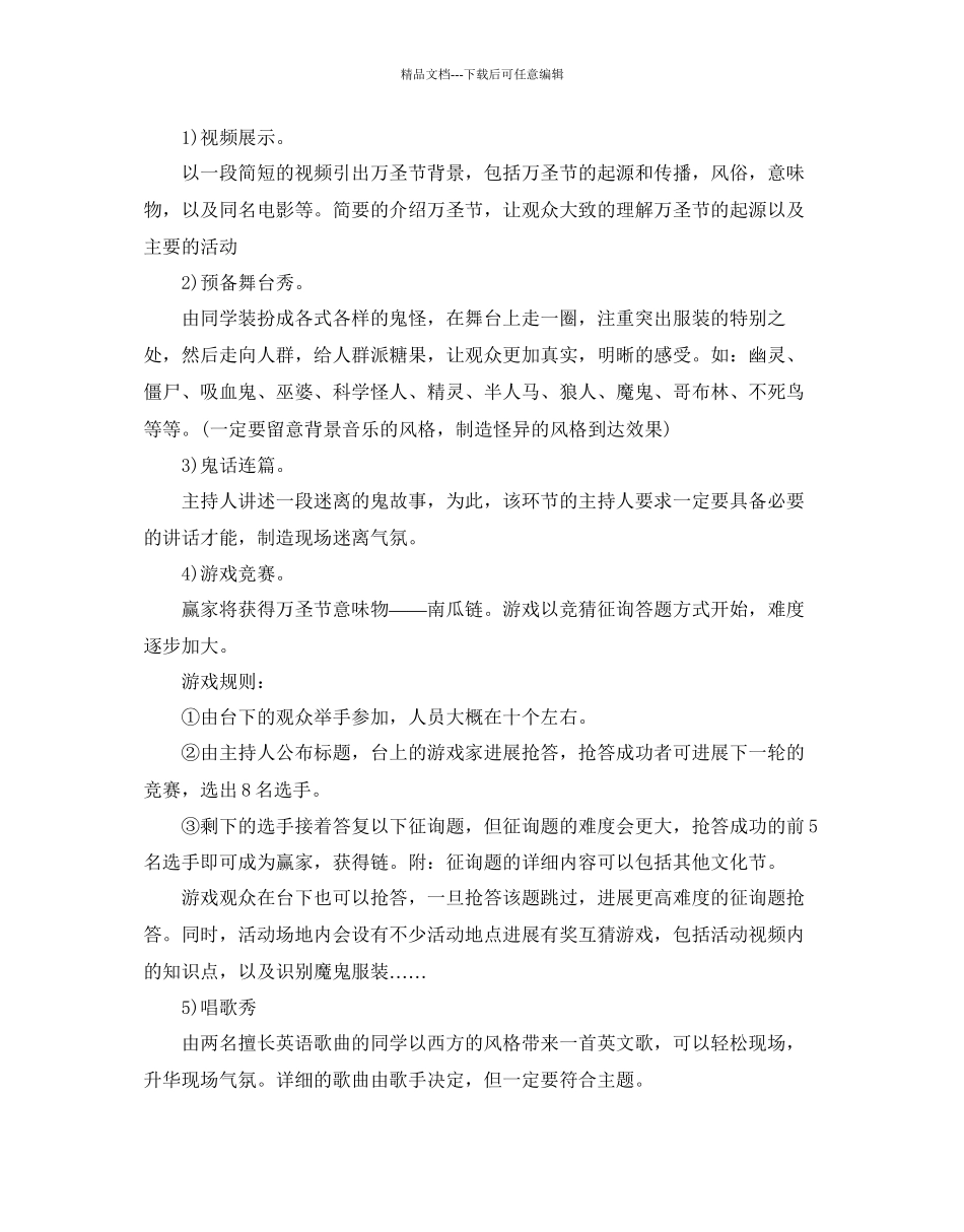 大学万圣节主题活动策划方案五篇_第2页