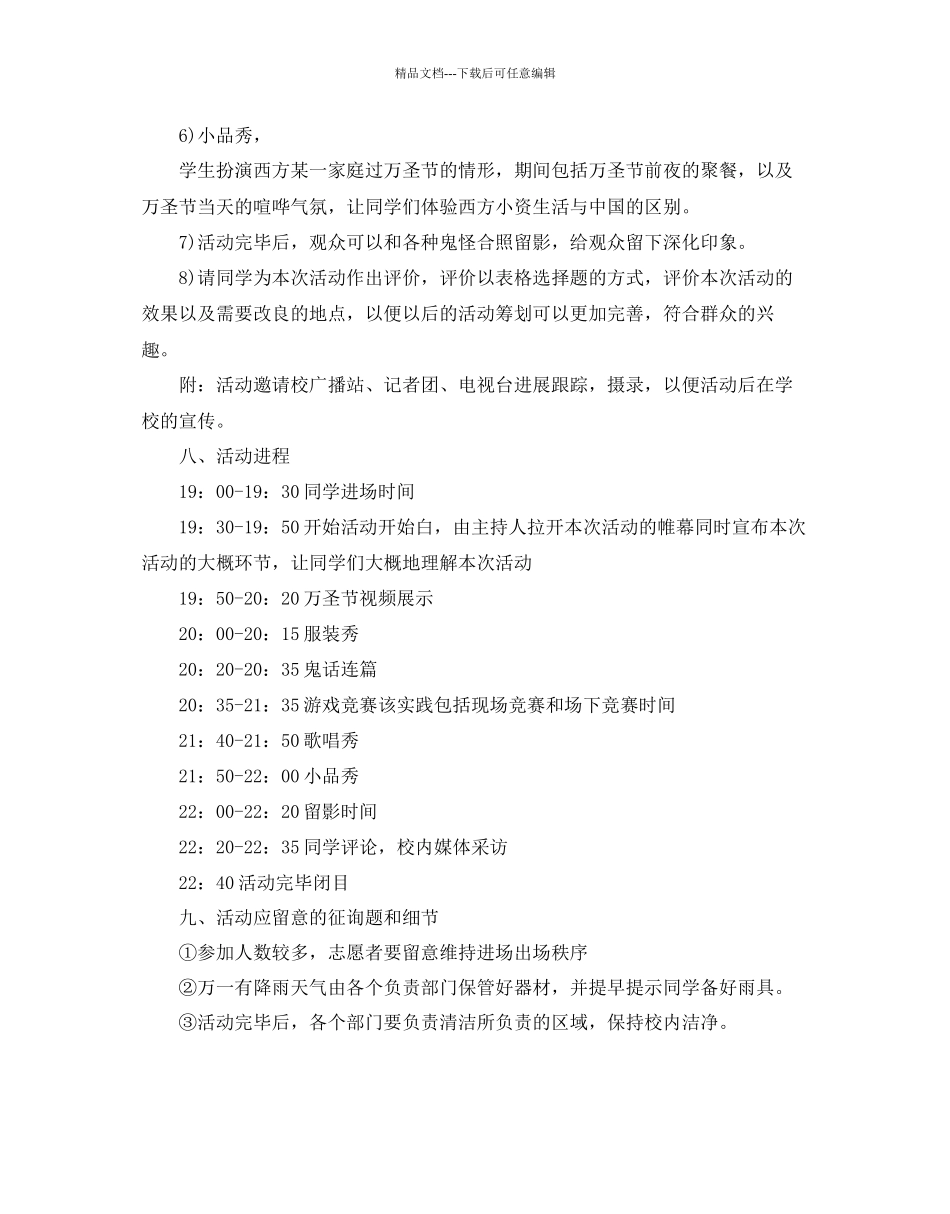 大学万圣节主题活动策划方案五篇_第3页