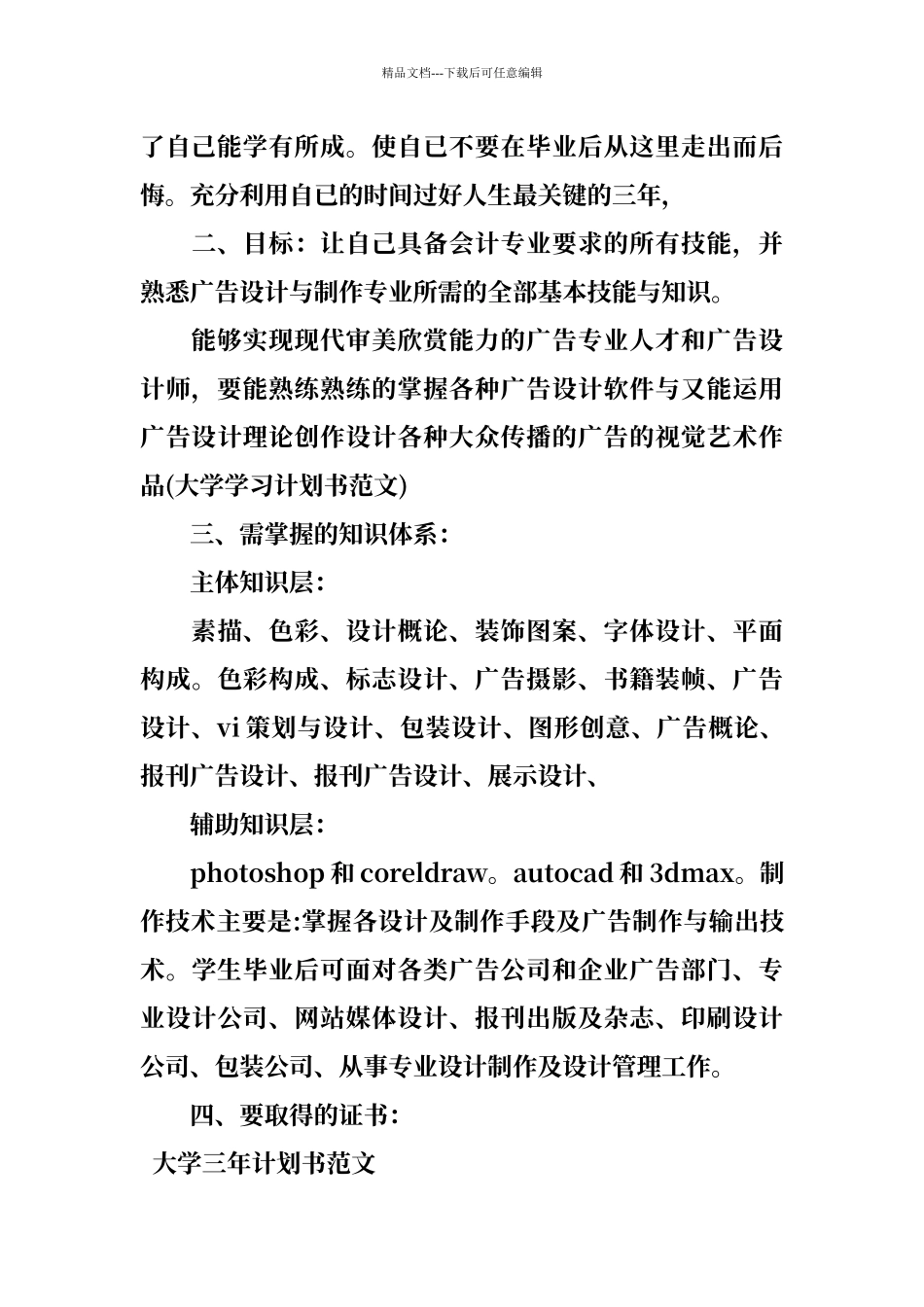 大学三年计划书范文_第3页